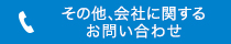 關(guān)于本公司的其他咨詢