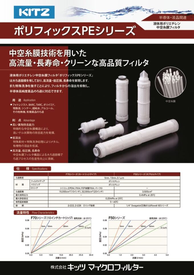 ポリフィックス PE シリーズ