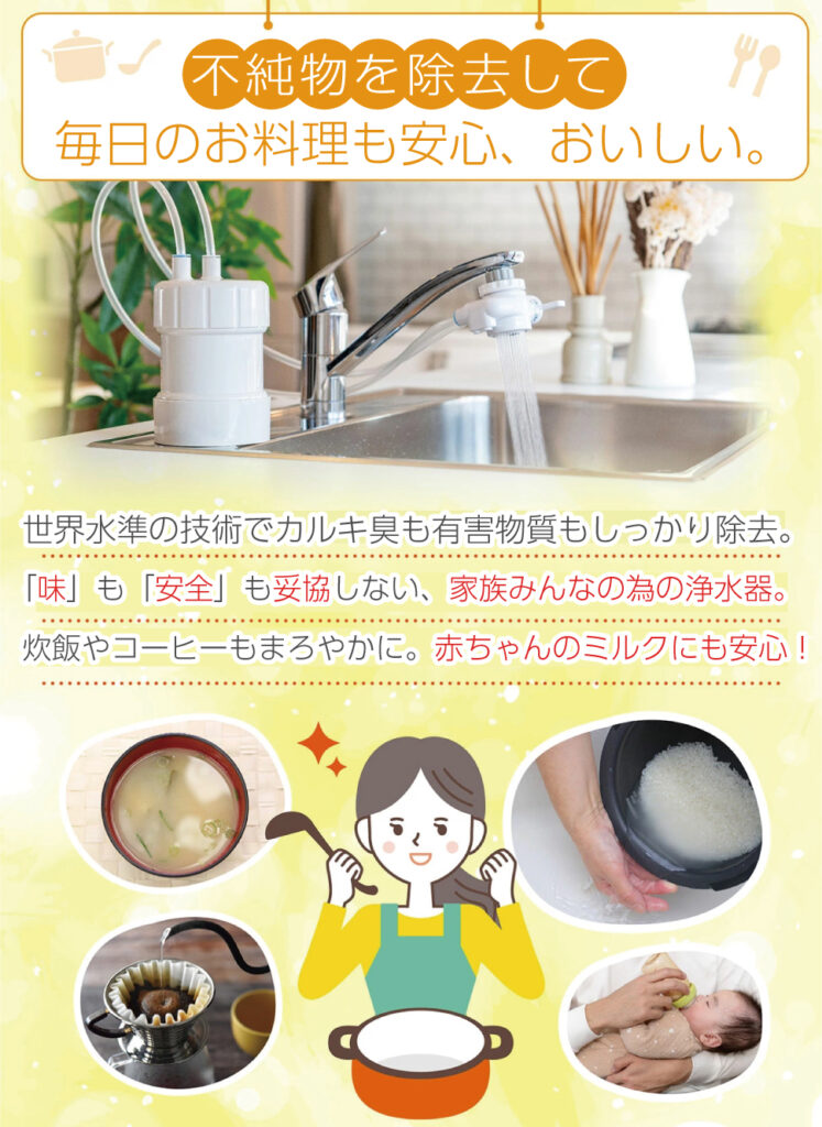 有機フッ素化合物（PFOS/PFOA）除去対応浄水器 据置型浄水器 GOQURIA